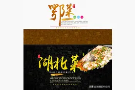 湖北的十道大菜，蒸的比炒得多图片