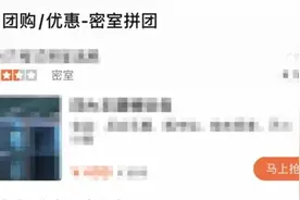 男子与7人拼团玩密室被指猥亵5名女伴，付了11万“补偿金”！警方：接触属正常范围，7人涉嫌敲诈勒索图片