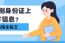 如何识别身份证上信息？快速录入看这招图片