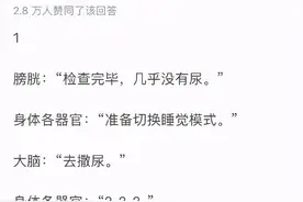 假如人类的器官会说话……哈哈哈哈过分真实了图片