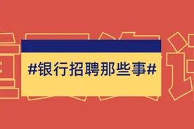 安徽农商行招聘考试：网申怎么知道过没过图片