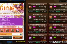 DNF积分商城性价比排名，宠物装备优先兑换，称号宝珠建议放弃图片