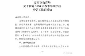 甘肃6地明确中小学开学时间 | 兰州多所高中要求学生入学这样做图片