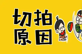 击球总切拍，问题出在这图片