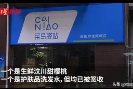 手机尾号相同就能取件？几百元的快递被邻居领走拆封 店方按原价赔偿图片