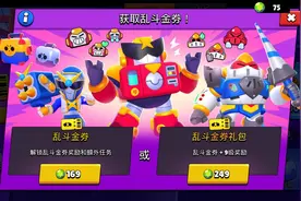 荒野乱斗：省钱秘籍！30元开启乱斗金卷，还白送两个超级宝箱图片