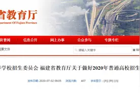 今年高招有大变化！〉福建合并本一本二为本科批！新增特殊类型招生录取线图片