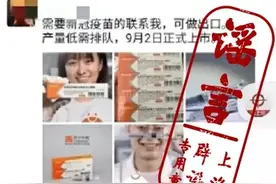 【辟谣台】新冠疫苗上市了？张文宏有话说图片