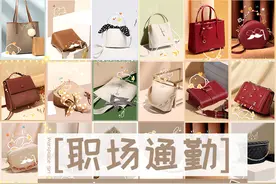 职场女孩必备！|适合上班族的OL风包包图片