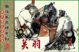 瀚大黎众｜蜀汉五虎将连环画之《关羽》施大畏｜施其畏绘画图片