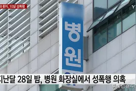 韩国发生男版素媛案！10岁智力障碍男童被60多岁男性病患性侵图片