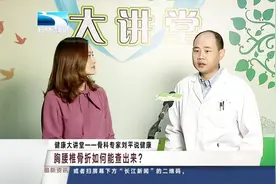 骨质疏松了！补钙还能补回来吗？听专家说治疗方案视频封面