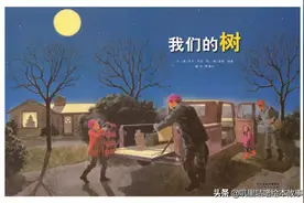 绘本故事_83《我们的树》拥有不一定是独占图片