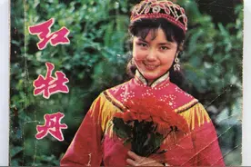 长春电影制片厂出品的电影（红牡丹）剧照连环画册图片