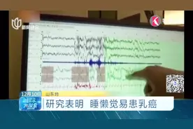 早睡早起很重要！研究表明：爱睡懒觉更容易患乳腺癌视频封面