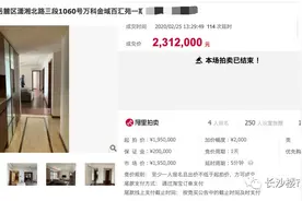 16501元/平米！长沙万科这个小区成交一套法拍房图片