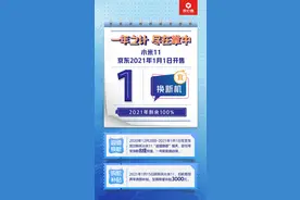 小米11发布，京东推“超值焕新”服务，一年新机随心换图片