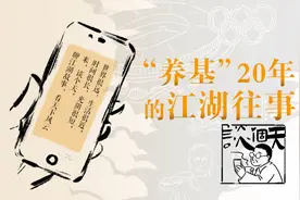 谈个天｜“养基”20年的江湖往事图片