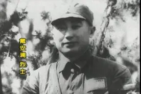 毛主席为戴安澜写挽诗，将军千古，抗日英雄千古，始终记得你们图片