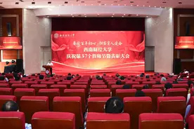 西南财经大学隆重举行庆祝第37个教师节暨表彰大会图片