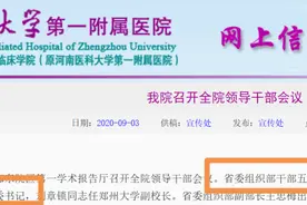 阚全程重回郑大一附院，为何备受关注？图片