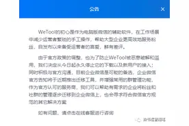 WeTool被封后，如何过渡到企业微信图片