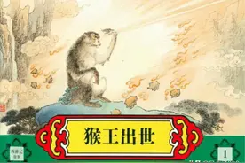 西游记故事连环画（河北美术版22册）01《猴王出世》图片