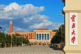 云南省最好的32所大学排名：云南大学第一，昆明医科大学第四图片