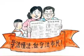 【漫画普法】做守法市民图片