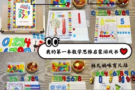 幼儿数学思维启蒙必备：我的第一本数感启蒙游戏书（可下载打印）图片