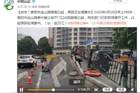 突发！贵阳市宝山路路面凸起，原因正在调查中图片