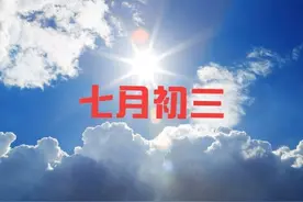 天气预报：“七月初三日头笑，陈谷烂米没人要”，有什么预兆？图片
