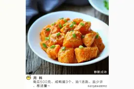 南瓜抱蛋，南瓜的软糯，配上咸蛋黄的咸香，这滋味，简直惊艳！图片