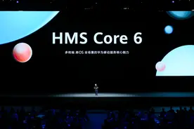 华为在HDC2021发布全新HMS Core 6 宣布跨OS能力开放图片