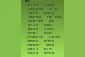 村子里的歇后语——《滴滴泉水集》之知青篇（二十八）图片
