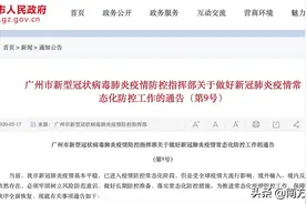 广州：社区解封，密闭娱乐场所可稳妥开放图片