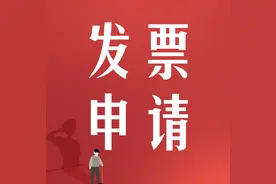 手把手教你：开具1%征收率增值税普通发票如何填写申报表图片