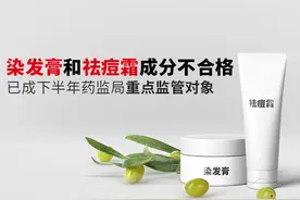 染发膏和祛痘霜含致癌物，已成下半年药监局重点监管对象图片