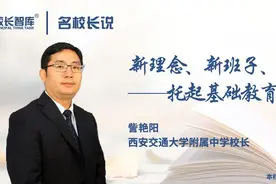 名校长说丨訾艳阳：新理念、新班子、新规划图片