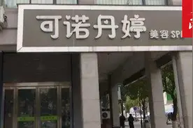 美容院套路推销“步步惊心”！消费者插翅难逃，变身“行走的印钞机”图片