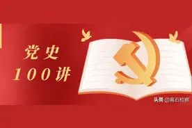 【党史100讲】第五十讲：新中国第一个五年计划图片