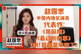 自带“吃货”属性，被粉丝踢出群，这样的赵露思你见过吗视频封面