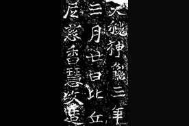 俊秀奇肆意奔放，龙门二十品之《慈香造像题记》图片