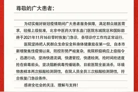 11月16日零时起，东直门医院全面恢复门急诊图片