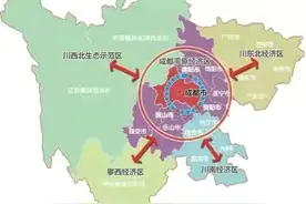 四川的发展格局，省级新区对城市发展有多重要？图片