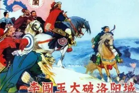彩绘连环画《李自成大破洛阳城》，绘画李林祥图片