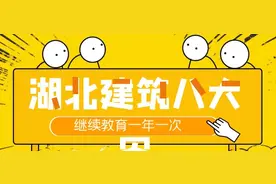 2021年湖北建筑八大员继续教育一年一次如何快速通过图片