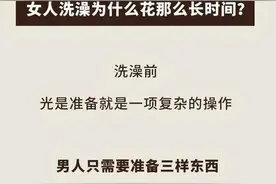 漫画：为什么女生洗澡需要一个小时？图片