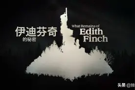 《艾迪芬奇的记忆》：学会直面死亡，才能活出人生的意义图片