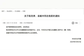 孙建军、陈克孝、吴毅中，免职！图片